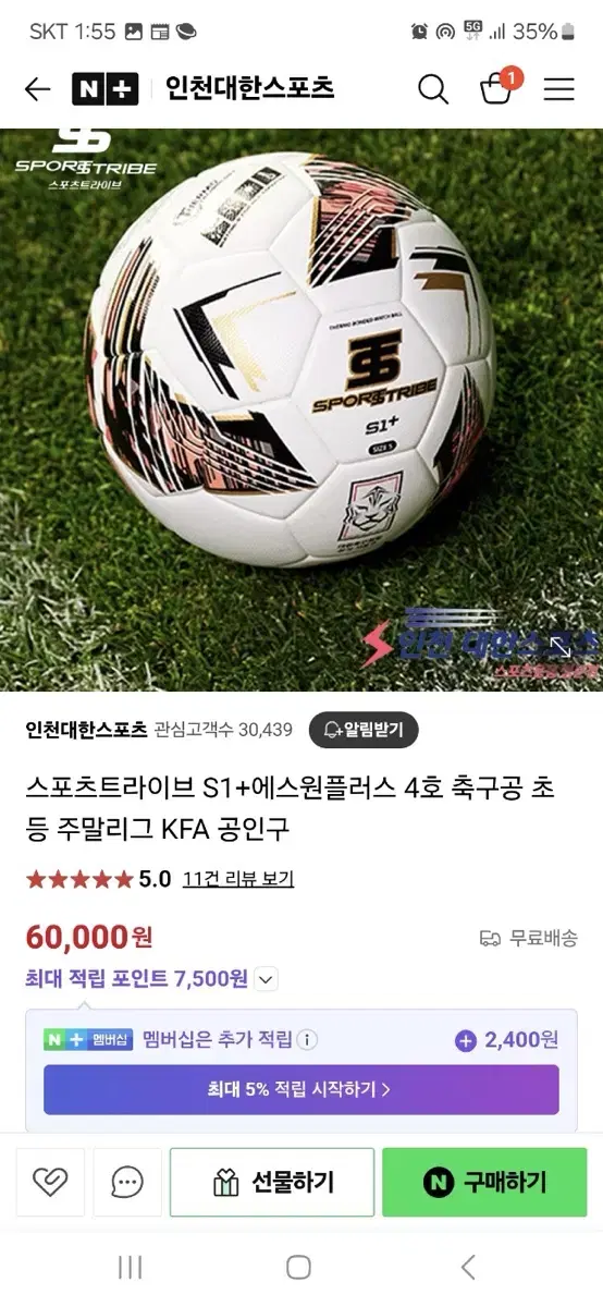 스포츠트라이브 에스원플러스 4호 축구공 KFA 공인구